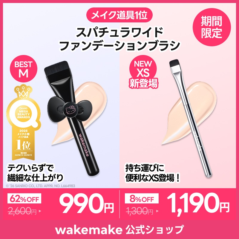 Qoo10] ウェイクメイク 【公式】【メイク道具1位】【XSサイズブ
