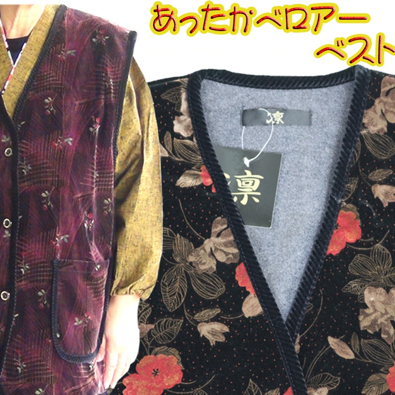 ベスト スモック おばあちゃん フリース裏 ベロア レディース シニア ファッション ギフト 4,910円