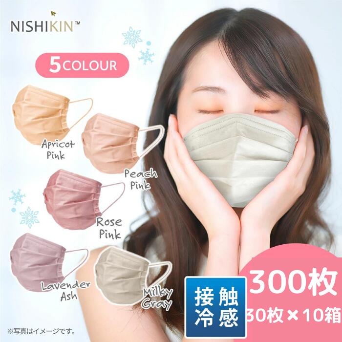 ブリリアントマスク 冷感 5色60枚 300枚入り