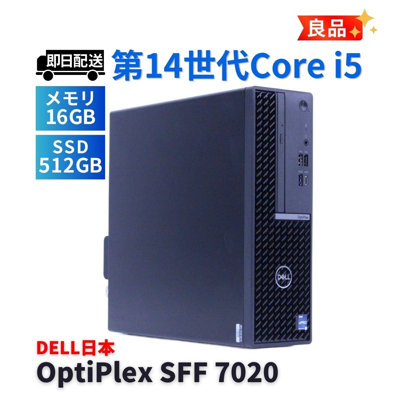 即配 良品 2024年快速モデル 14世代Corei5 Optiplex SFF 7020 i5-14500 16G 512G Win11 Office 省スペース A+-A評価