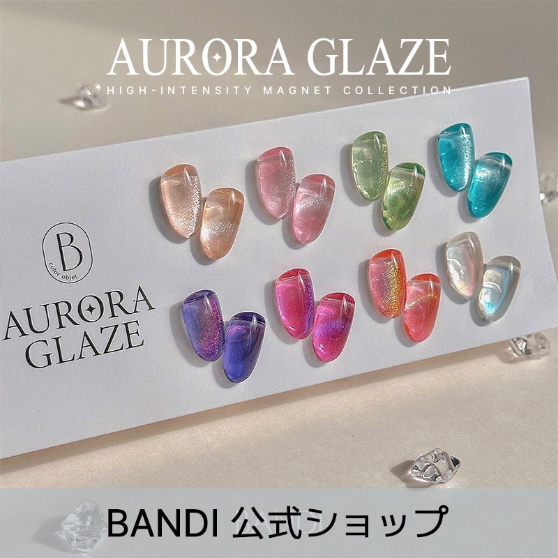 カラージェル トレンド セット_24 Aurora Glaze 7色+ミラートップジェル+パウダー2種 マグネット LED/UV対応 セルフネイル ジェルネイル カラージェル マグネットジェル