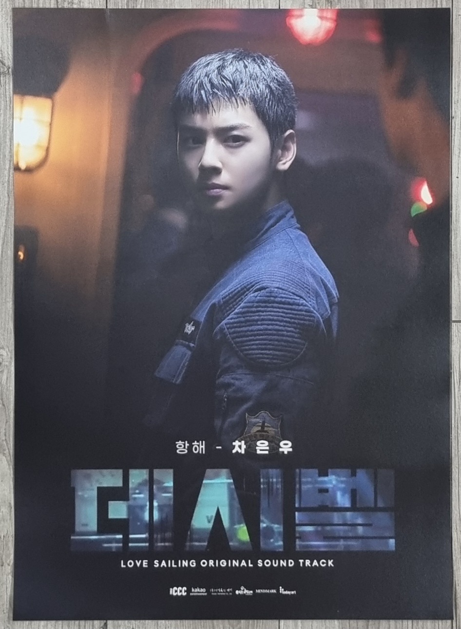 デシベルOST チャウヌ ASTRO