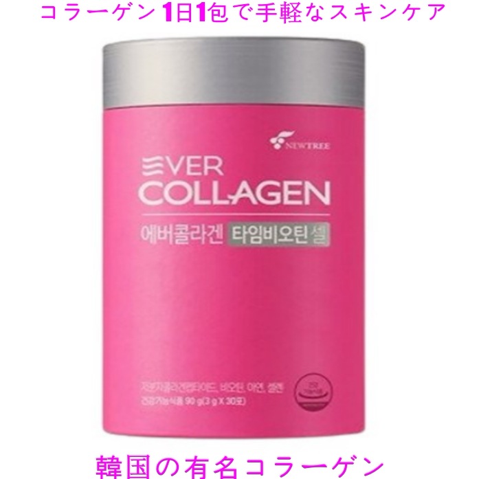1位 コラーゲンタイムビオチン 1個 1ヶ月分 低分子コラーゲンペプチド 低分子コラーゲンペプチド ビタミンC ビタミンD ビオチン 弾力性肌 ツヤのある肌 健康な肌 スキン サプリメント