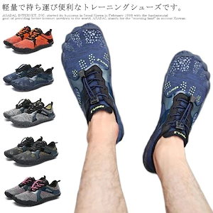 トレーニングシューズ ジム シューズ 超軽量 メンズ レディース フィットネスシューズ 素足感覚 通気 滑り止め ベアフット 地下足袋 筋トレ マリンシューズ 靴 ランニング トレラン 運動 アウトド