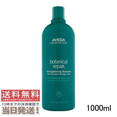 ボタニカル リペア シャンプー 1000ml