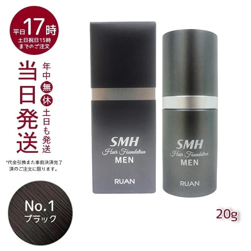 【3個セット】 ルアン スーパーミリオンヘアー SMH メンズ ヘアファンデーション 20g No.1 ブラック 髪 頭 薄毛隠し 薄毛 分け目 つむじ ボリューム ふりかけ　洗い用品 8,254円