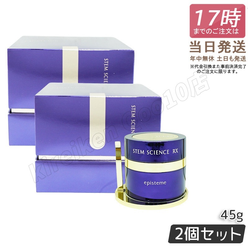 【2個セット】 ステムサイエンス RXクリーム 45g episteme