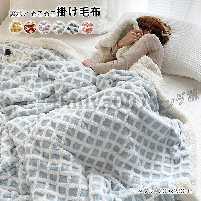 ケット 毛布 もうふ ボアケット ダ ワイドダ あったか プ調 もこもこ ふわふわ お昼寝 掛け毛布 保温 洗える 北欧 寝具 200×230cm