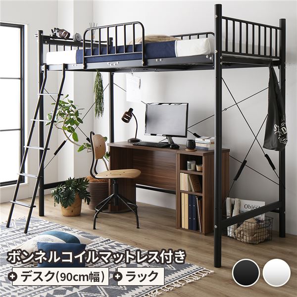 デスク付 ロフトベッド シングル ベッド（黒）+デスク（WNT）90cm+ラック ボンネルマット付 46,390円