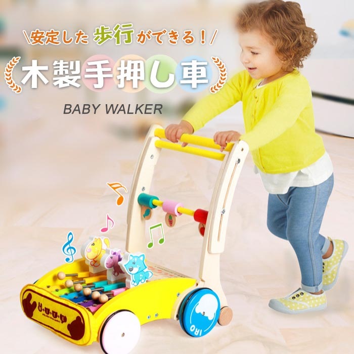 手押し車 ベビー用 ギフト プレゼント 押し車 赤ちゃん カタカタ 誕生日 お祝い 知育玩具 木製 出産祝い ベビーウォーカー おもちゃ 孫 幼児