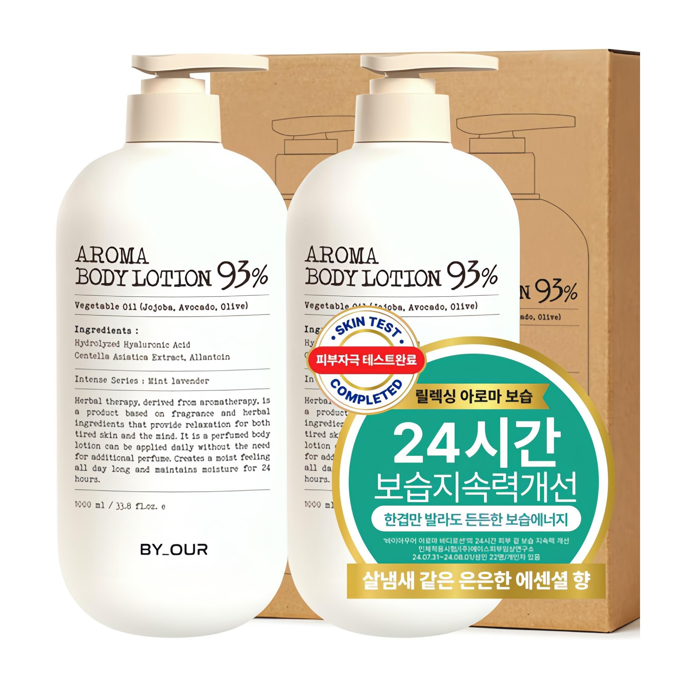 [1+1]アロマボディローション ミントラベンダーの香り1000ml+1000ml 乾燥 /敏感肌/ 低刺激
