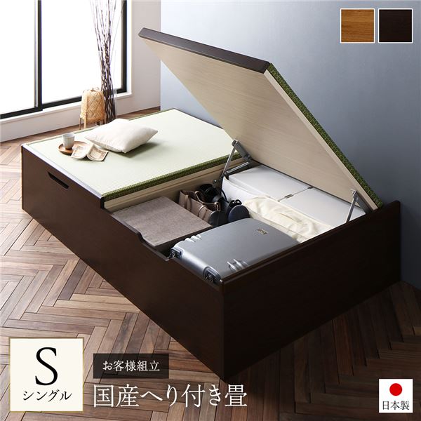 [お客様組立]収納 跳ね上げ畳ベッド シングル ブラウン 国産 ヘリ付き ヘッドレス