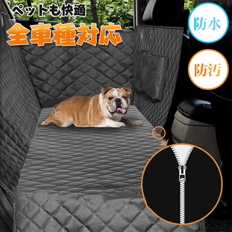 ペットドライブシート ドライブシート 車 犬 犬用 ペットシートカバー 後部座席用 防水 車載車用 車載用 軽自動車 滑り止め 折り畳み 清潔簡単 ペット用品犬用品