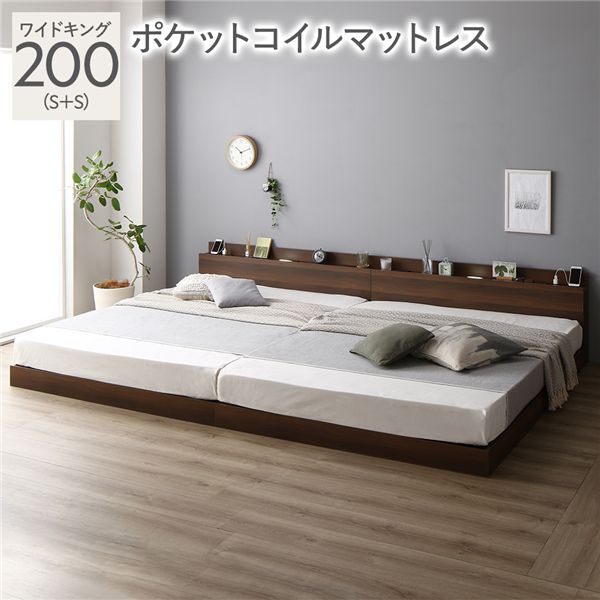 ベッド ワイドキング 200 S＋S 3ゾーンポケットコイルマットレス付 ブラウン 宮付 連結ベッド すのこベッド