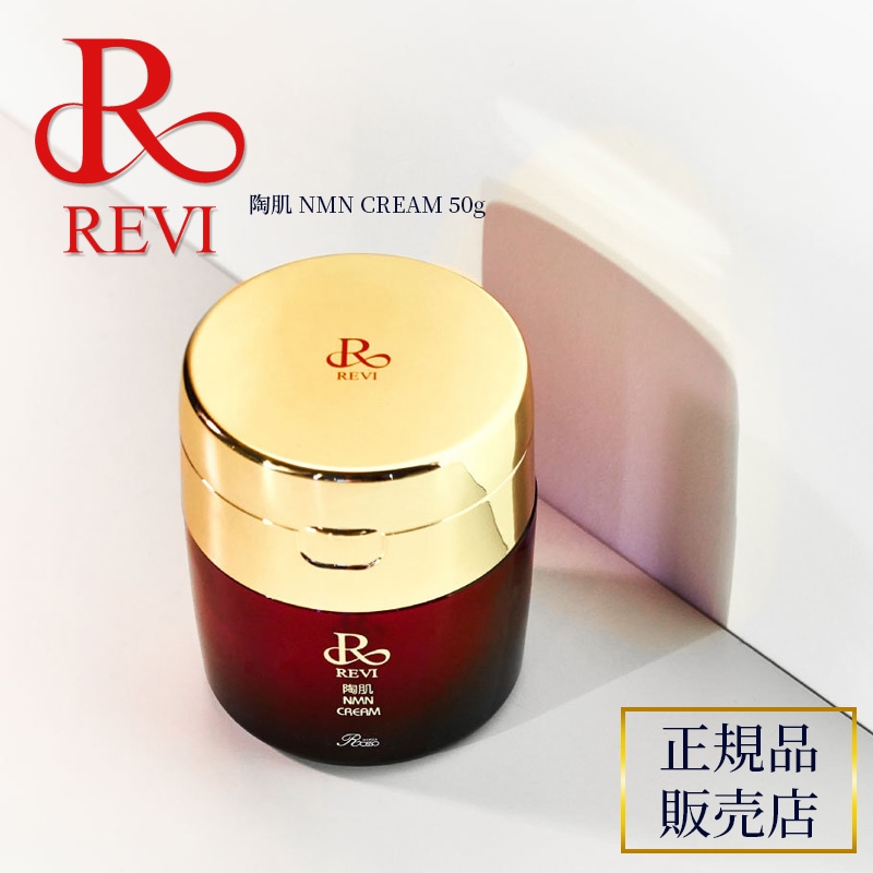 REVI ルヴィ 陶肌NMNクリーム　【正規品】