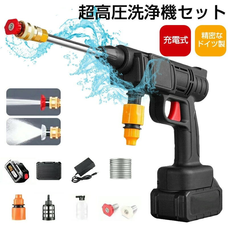 高圧洗浄機 コードレス 充電式 家庭用 洗車 12000mAh 6000mAh 高圧洗浄機 洗車 電源不要 ドイツ製 初心者 高圧洗浄器 自吸式 コンパクト 洗車機 強力噴射 軽量 収納ケース 持ち運