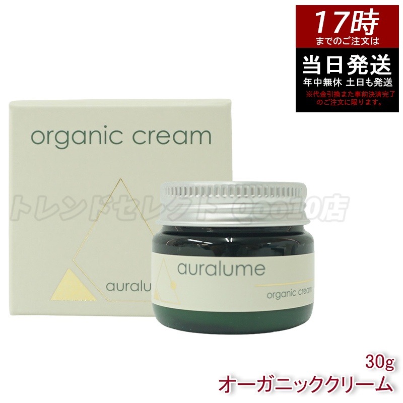 REVI ルヴィ アウラルーム オーガニッククリーム 30g auralume by REVI 基礎化粧品 フェイスクリーム 保湿クリーム フェイシャルケア ホームケア ホームエステ