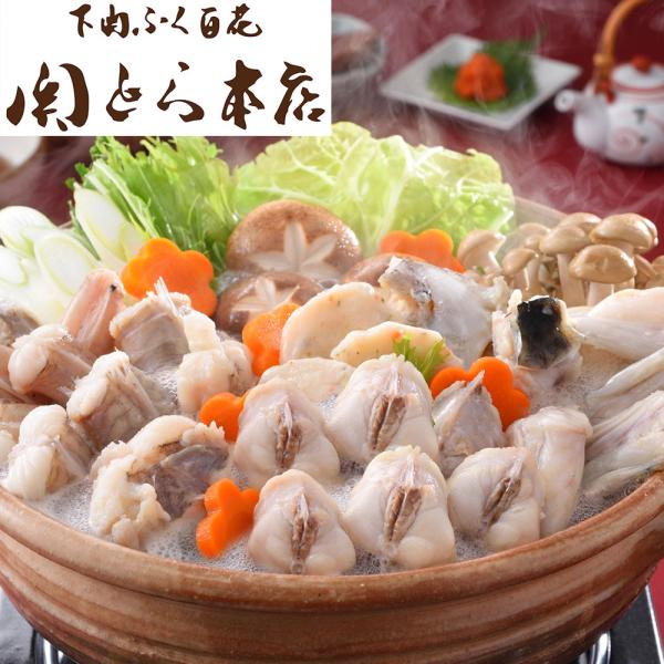 関とら本店 ふくとあんこうのちり鍋詰合せ SISK