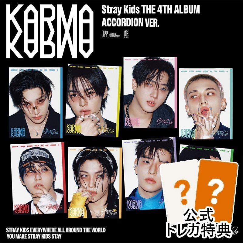 [MEGA] [8種セット] (ACCORDION VER.) StrayKids アルバム [KARMA] 正規4集 ストレイキッズ SKZ スキズ チャート反映 当店特典 メンバー選択