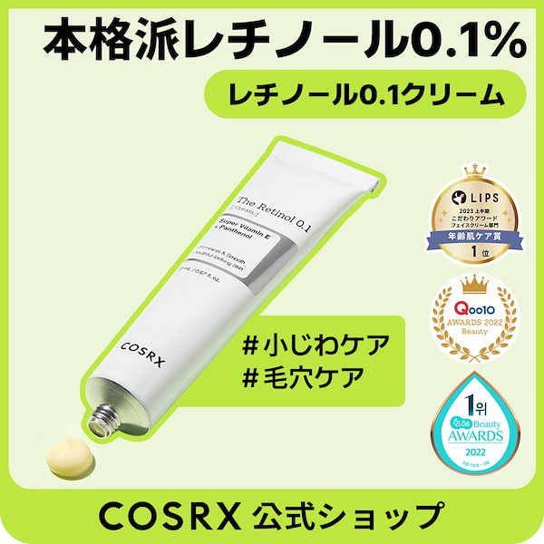 Qoo10] COSRX 【K-COSMEクリーム2位】RXザレチ