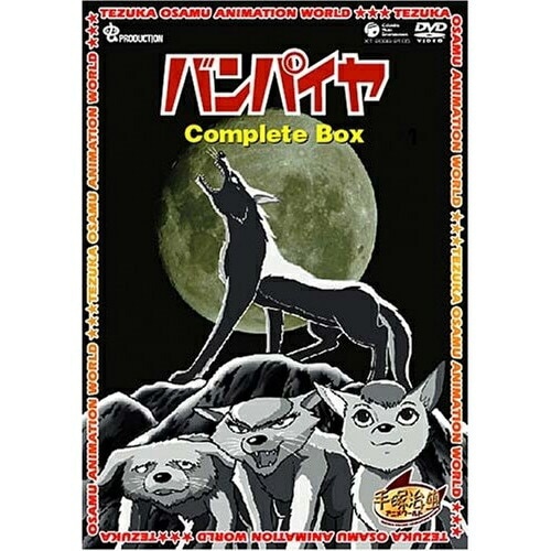 バンパイヤ Complete BOX (DVD) XT-2699 6,250円