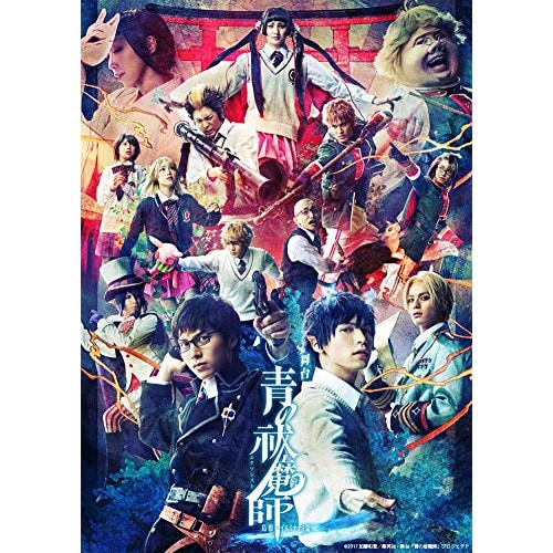 舞台「青の祓魔師」島根イルミナティ篇(完全生産限定版) ／ 北村諒 (DVD) ANZB-10086