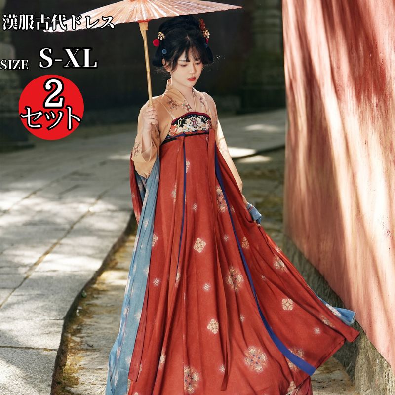 【349】超低.価.格!チャイナ 漢服 中華服 長袖コスチューム 衣装 コスプレ チャイナ服 ワンピース 女性 コスプレ衣装 大人 古い時代 コスプレ民族仮装 ロングドレス 余興 レディース 刺繍 花