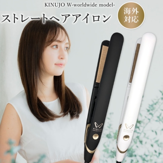 【シリアル付・保証付】絹女 ストレートアイロン ヘアアイロン キヌージョ W -worldwidemodel DS200 シルクプレート ワールドワイドモデル 海外兼用 保証