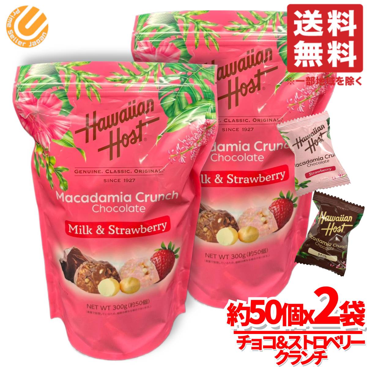 クランチチョコ 個包装 チョコ ＆ストロベリー 300g(約50個)x2袋 ハワイアンホースト マカダミアクランチ コストコ 通販