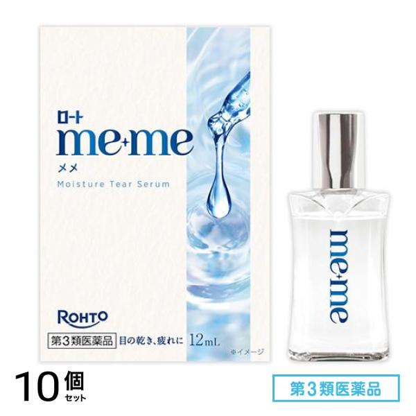 第３類医薬品 ロートメメ モイスチャーティアセラム 12mL 10個セット 12,043円