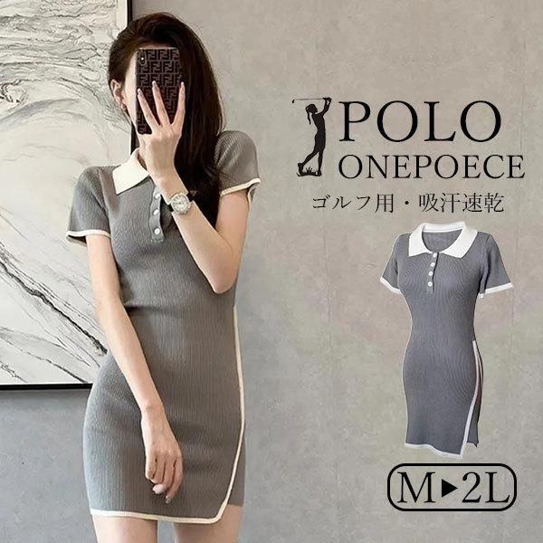 1つ買うと10個無料大人気 ゴルフウェア ゴルフポロ ゴルフワンピース ポロワンピース レディース 大きいサイズ 吸汗速乾 スポーツウェア 代30代40代 ミニワンピース タイトワンピ