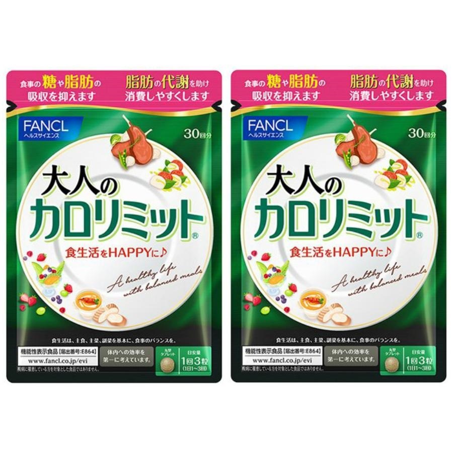 【新入荷】2袋セット FANCL ファンケル 大人のカロリミット 30回分 ダイエット サポート