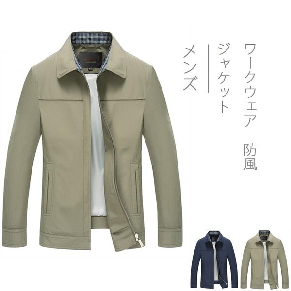 メンズ ジャケット ワークウェアや作業着 ブルゾンコート カジュアル アウター 男性用 パーカー