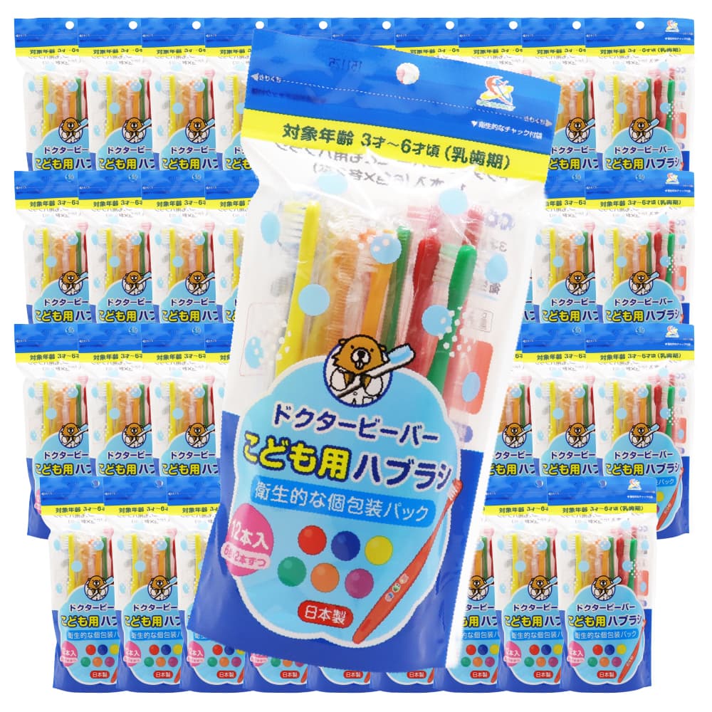 歯ブラシ 子供用 ふつう 480本(12本入り×40袋) 3才～6才 こども用ハブラシ 歯磨き キッズ 個包装 日本製