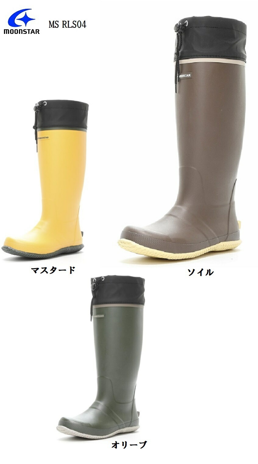 moon star(ムーンスター)realiser(レアリゼ)MS RLS04 メンズ レディス レインブーツ 長靴 女性農業従事者と一緒に考え作り上げたシューズ