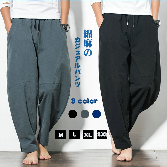 メンズ パンツ 春夏 綿麻 パンツ ズボン メンズ 黒 ズボン メンズ ワイド サルエルパンツ 大きいサイズ リネンパンツ9分丈 サルエルパンツ メンズ 麻 ゴムウェスト アンクルパンツ 無地 Ｍ2
