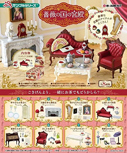 リーメント ぷちサンプルシリーズ 薔薇の国の宮殿 Rosen Palace BOX商品 全8種 8個入り