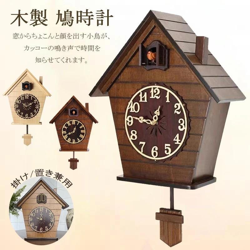 最安値に挑戦鳩時計 掛け時計 木製 振り子時計 壁掛け 北欧 オシャレ 鳩時計 壁掛け カッコー時計 ハト時計 おしゃれ カッコークロック インテリア 開業祝い 誕 記念日