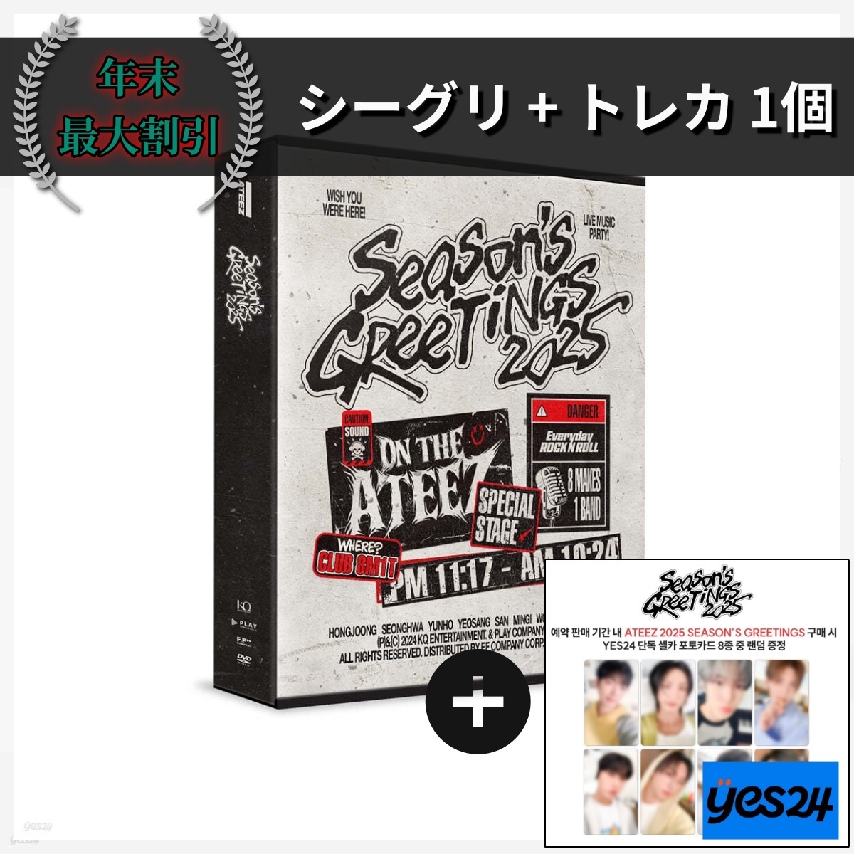 [YES24特典付く] ATEEZ 2025 シーグリ SEASONS GREETINGS (100%正規品, 未開封新品)