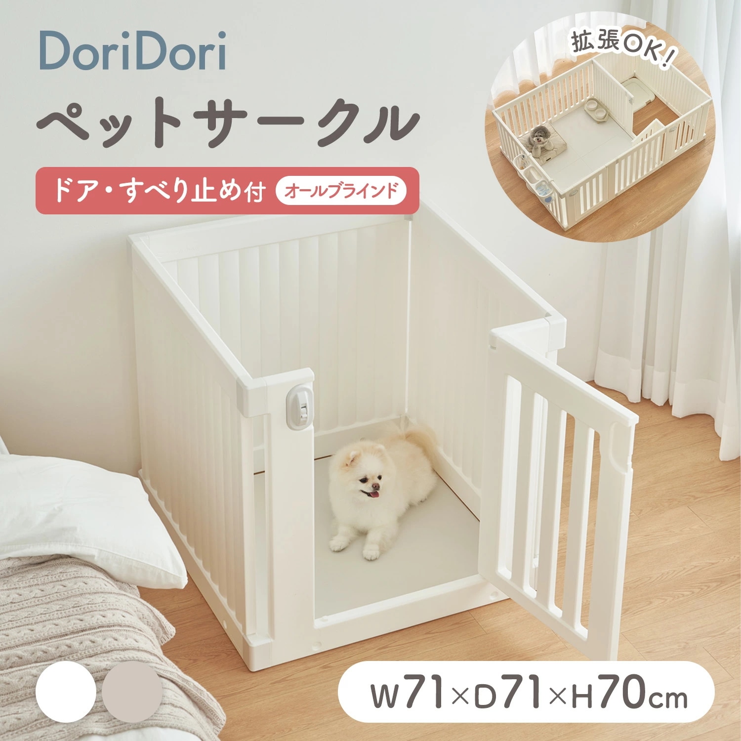 ペット用サークル ドア付 すべり止め付き オールブラインド ペットサークル 拡張 増設 犬用ゲージ ペットゲージ フェンスケージ 中型犬 小型犬 多頭飼い シンプル モダン 簡単 th144