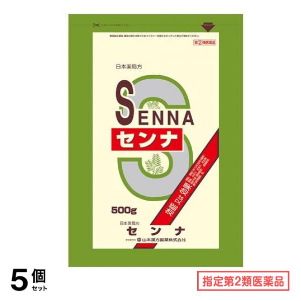 指定第２類医薬品 山本漢方 日局 センナ袋入 500g (大型) 5個セット