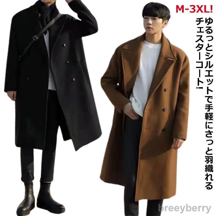 【即納】コート チェスターコート ステンカラーコート メンズ ロングコート 中綿コート 冬 ビジネスコート ロング丈 防寒 中綿 アウター ビジネスコート 通