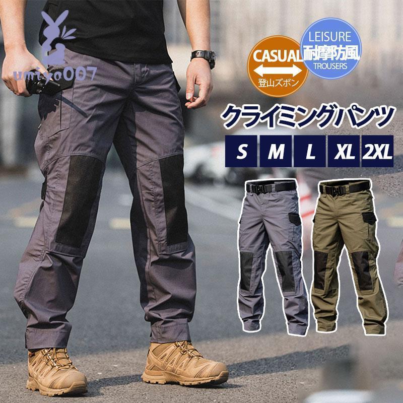クライグパンツ カーゴパンツ トレッキングパンツ 登山ズボン ロングパンツ ワークパンツ 登山パンツ 耐摩 防風 通気 用 スポーツ 運動着