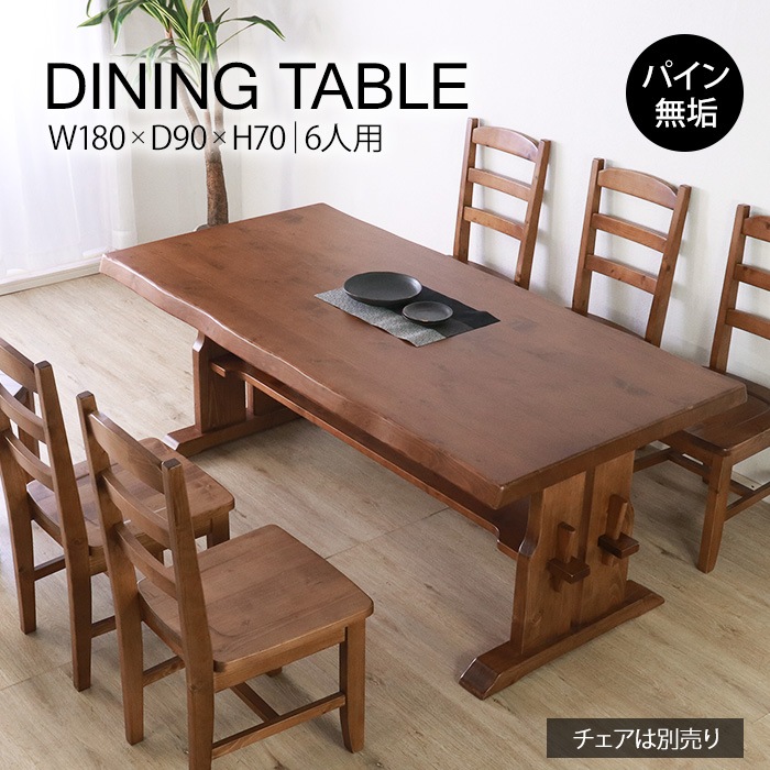 大幅値下げ！　重厚なダイニングテーブル 幅180cm ダークブラウン／テーブル 6人 収納スペースあり 単品 天然木 無垢 木製 パイン材 水性塗料