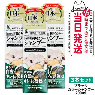 利尻　利尻昆布　白髪用シャンプー 3本セット 楽天市場】☆送料無料☆ 利尻カラーシャンプー 【お得3本組】利尻昆布