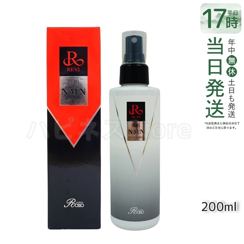 revi ルヴィ 陶肌NMNモイストローション 200ml スプレータイプ化粧水 REVI 保湿 乾燥 弾力