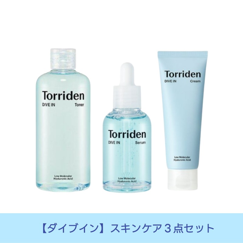 【さっぱりうるおい3点セット】 ダイブイン トナー300ml+美容液40ml+クリーム80ml
