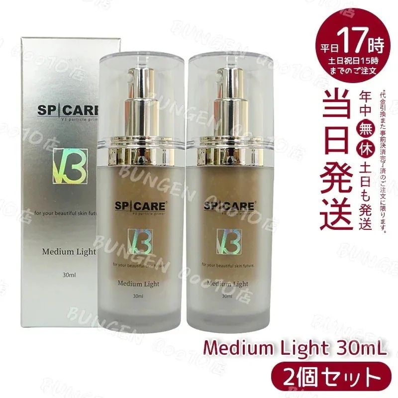 【2個セット】 正規品 スピケア V3 パーティクルプライマー ミディアムライト Medium Light 30ml SPICARE 韓国コスメ 化粧下地 保湿