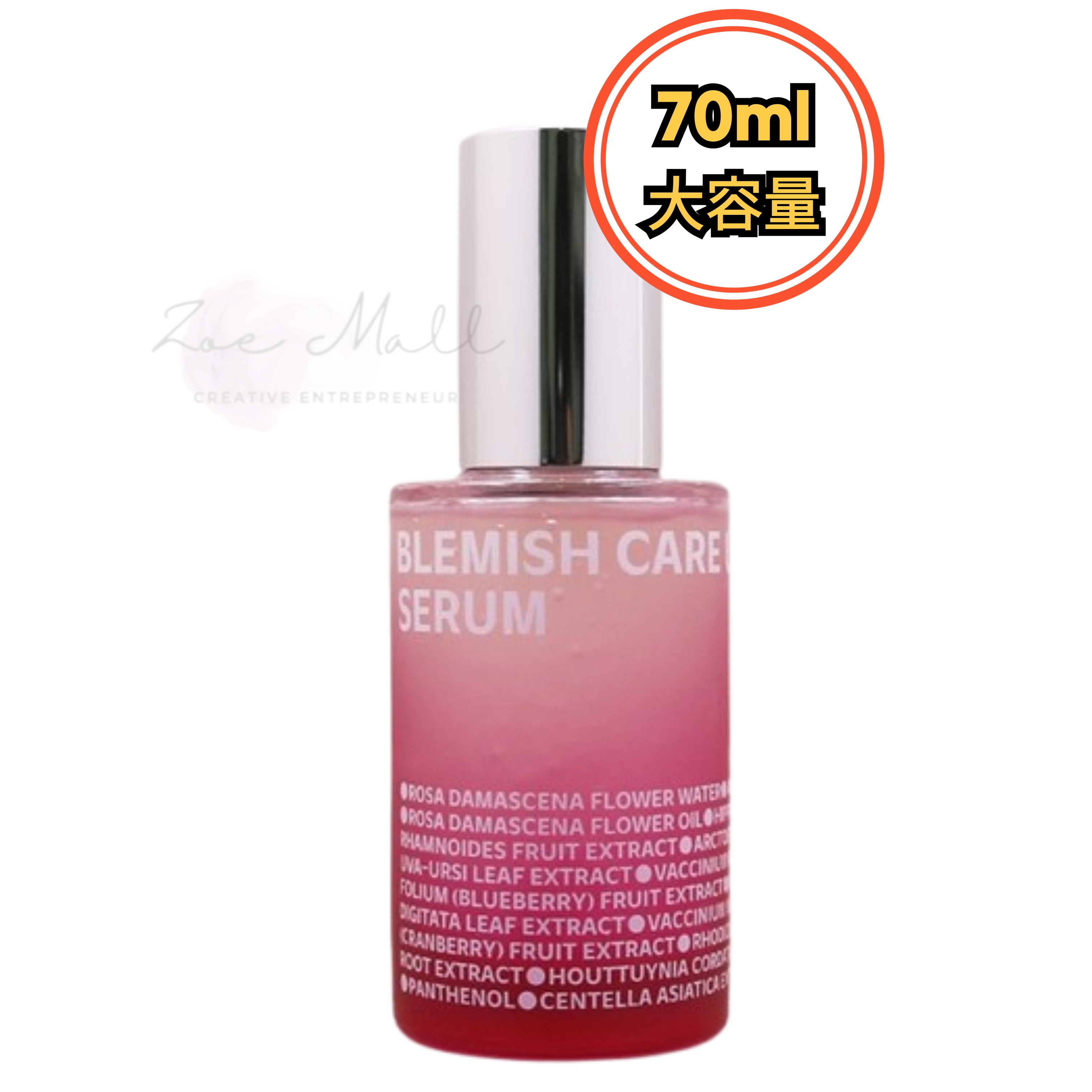 [大容量]ブレミッシュケアアップセラム 70ml