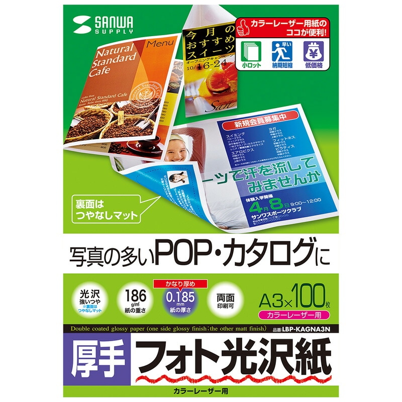 カラーレーザー用フォト光沢紙 厚手 A3 100枚 LBP-KAGNA3N